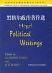 黑格尔政治著作选