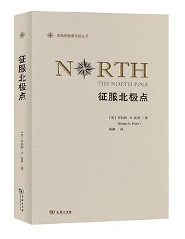 征服北极点