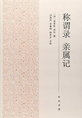 称谓录  亲属记