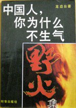 野火集 (时事出版社 1988)