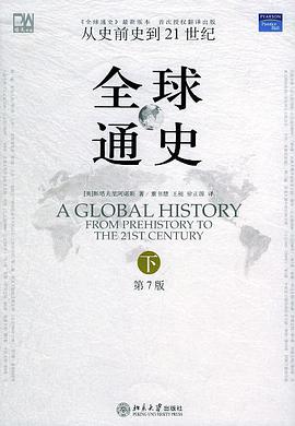 全球通史（第7版 下册）