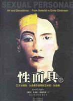 性面具 (内蒙古大学出版社 2003)