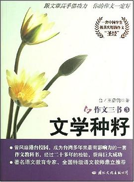 作文三书（全三册）