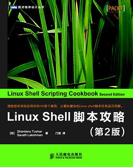 Linux Shell脚本攻略(第2版)