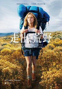走出荒野 (北京联合出版公司 2018)
