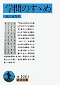 学問のすゝめ