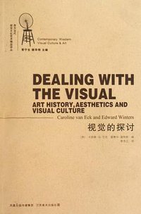视觉的探讨 (江苏美术出版社 2010)