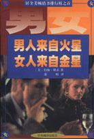 男人来自火星,女人来自金星