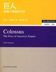 巨人 (华东师范大学出版社 2007)