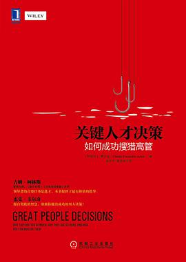 关键人才决策