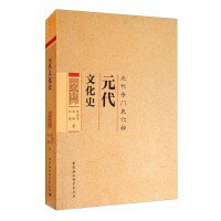 元代文化史