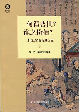 何谓普世?谁之价值?