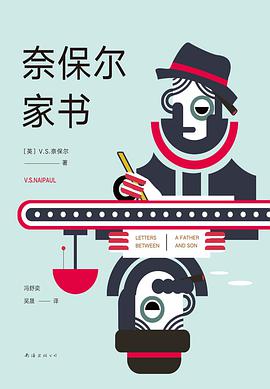 奈保尔家书