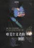 唯美主义者的舞蹈 (文汇出版社 2001)