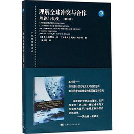 理解全球冲突与合作