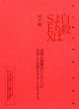 自殺よりはsex