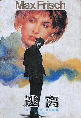 逃离