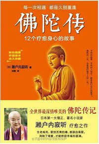 佛陀传