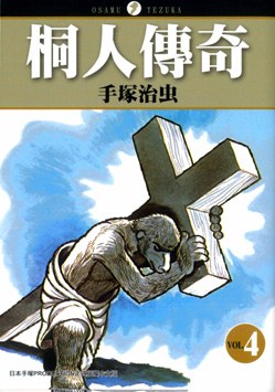 桐人傳奇(04)