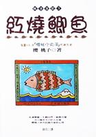 紅燒鯽魚