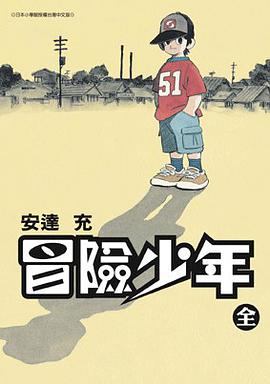 冒險少年