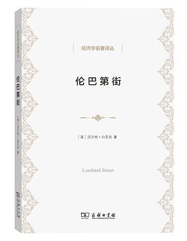 伦巴第街