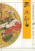 西游记 (1999)