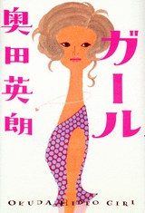 ガール