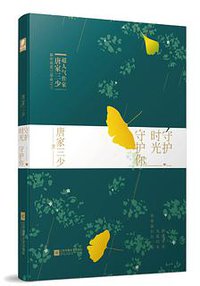 守护时光守护你