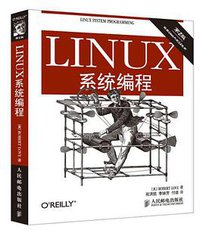 Linux系统编程（第2版）
