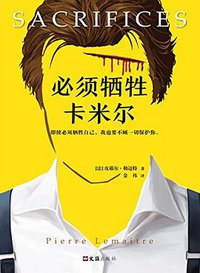 必须牺牲卡米尔 (文汇出版社 2019)
