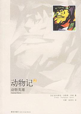动物记2