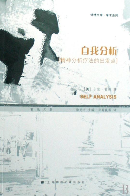 自我分析