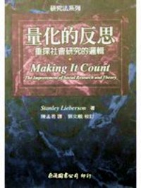 量化的反思