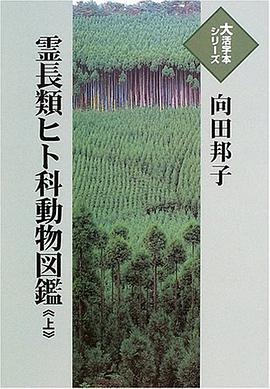 霊長類ヒト科動物図鑑
