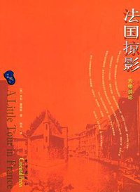 法国掠影 (东方出版社 2005)