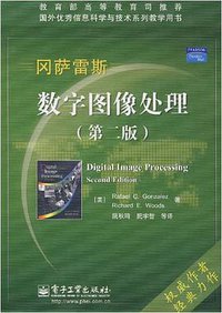 数字图像处理 (电子工业出版社 2007)