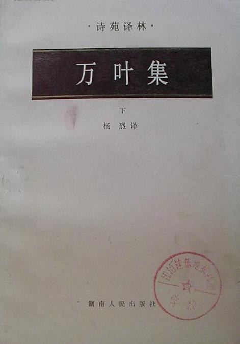 万叶集