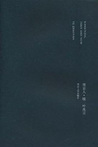 南京人·续 (南京大学出版社 2011)