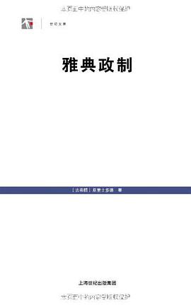 雅典政制