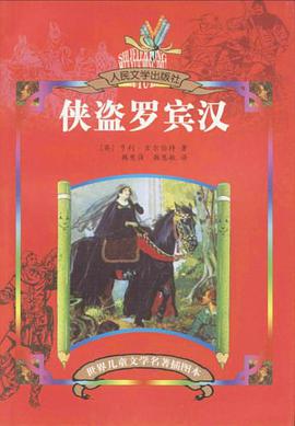 侠盗罗宾汉
