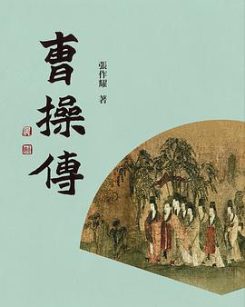 曹操傳
