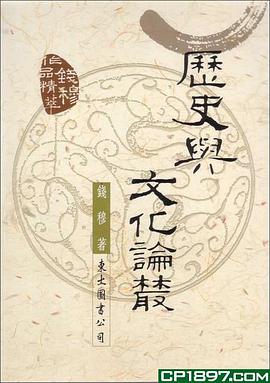 历史与文化论丛