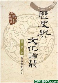 历史与文化论丛 (东大)