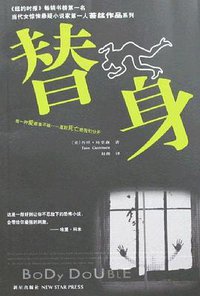 替身 (新星出版社 2007)