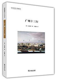 广州十三行