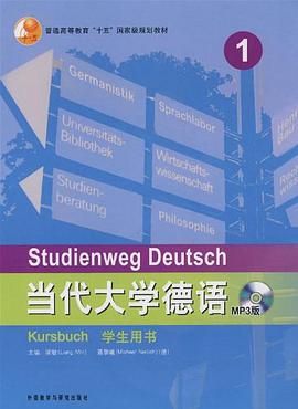 当代大学德语1