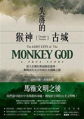 失落的猴神古城