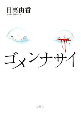ゴメンナサイ
