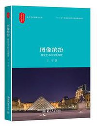 图像缤纷
